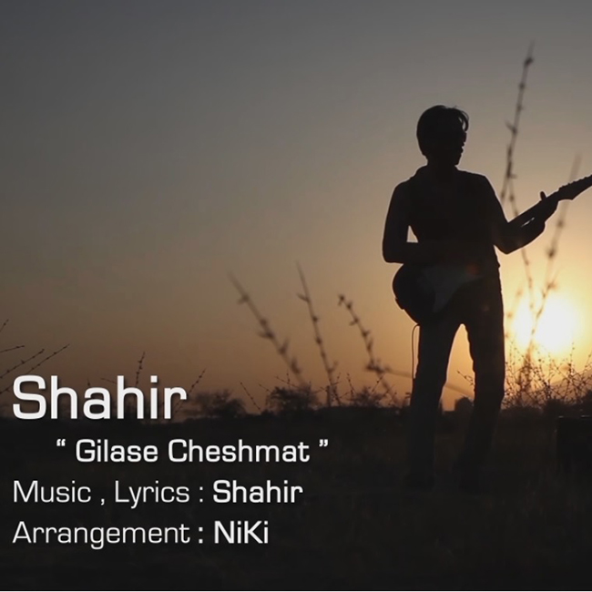 دانلود آهنگ گیلاس چشمات